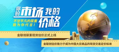 市场导向，价格先行 金联创尿素现货估价正式上线，助力国内贸易代理精准决策