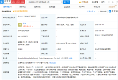 红豆集团新设供应链管理公司 注册资本2000万，深化国内贸易代理布局