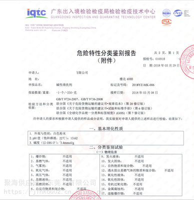 进口危险品清洗剂报关管理及跨口岸协作优势分析